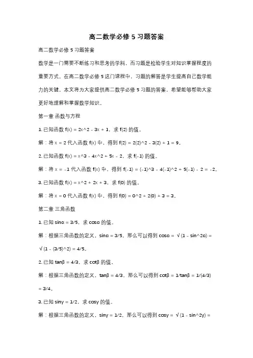 高二数学必修5习题答案