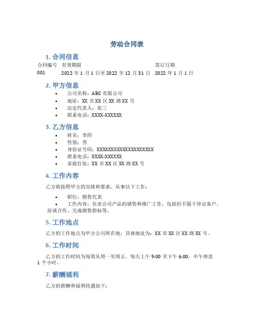 劳动合同表