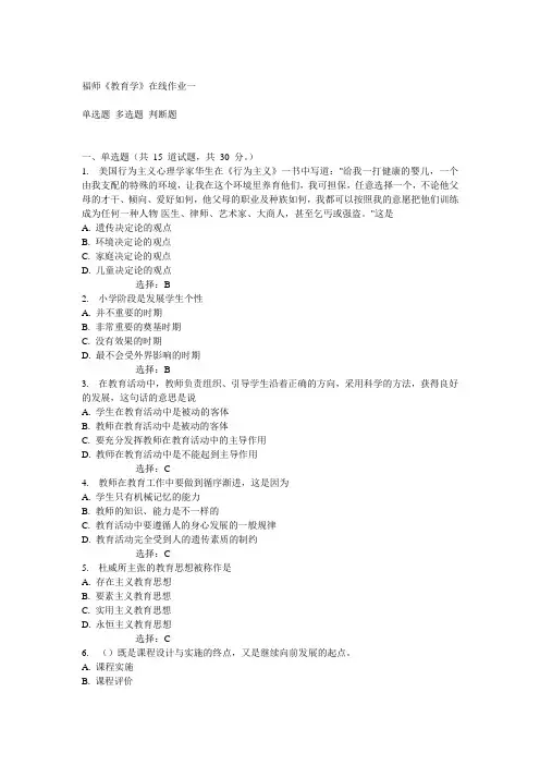 14秋福师《教育学》在线作业一满分答案