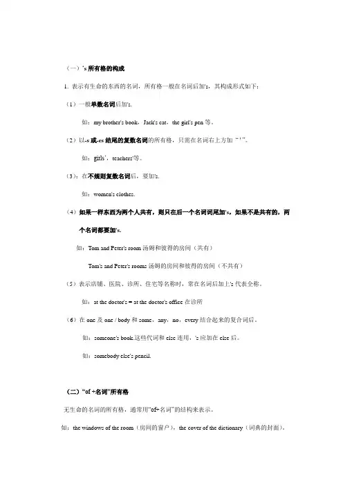 名词所有格(精华版)