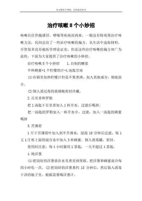 治疗咳嗽8个小妙招