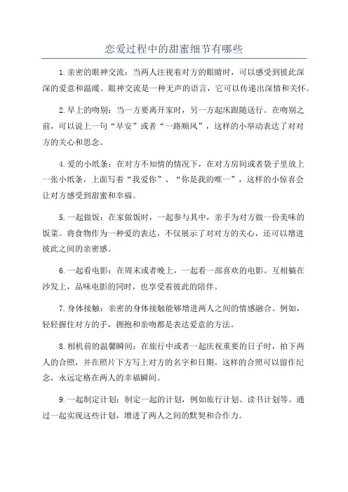 恋爱过程中的甜蜜细节有哪些