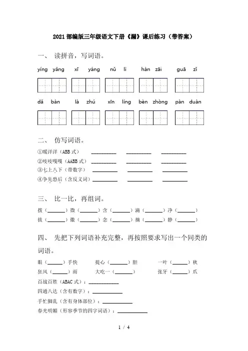 2021部编版三年级语文下册《漏》课后练习(带答案)