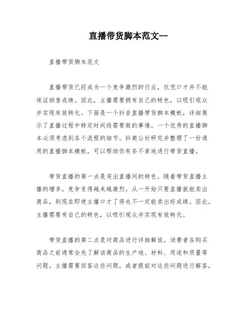 直播带货脚本范文--