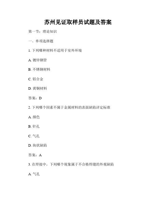 苏州见证取样员试题及答案