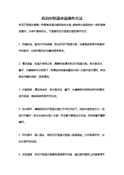 苏泊尔恒温水壶操作方法