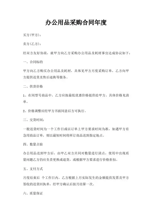 办公用品采购合同年度三篇