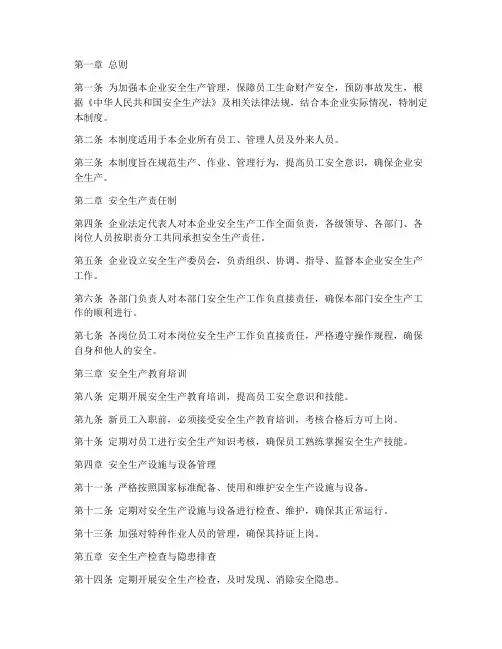 瓷砖生产企业安全管理制度