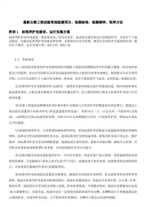 最新公路工程试验常规检测项目、检测标准、检测频率、取样方法