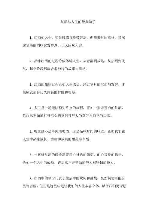 红酒与人生的经典句子