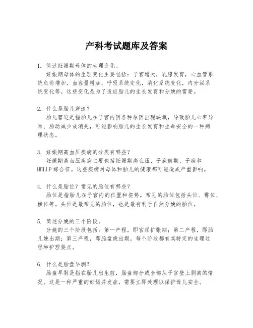 产科考试题库及答案