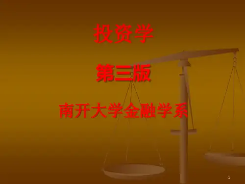 投资学第三版南开大学金融学系.pptx