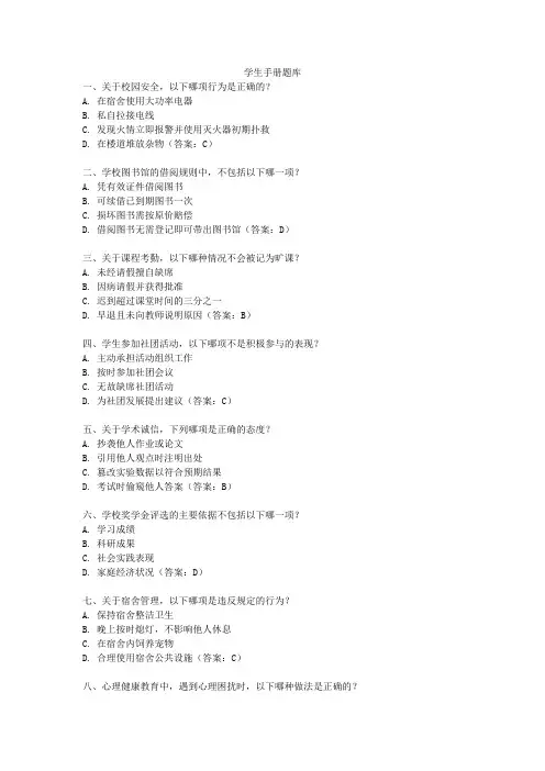 学生手册题库