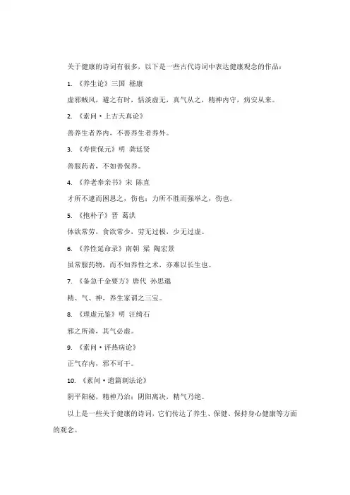 有关于健康的诗词