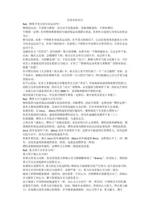 反常识知识点