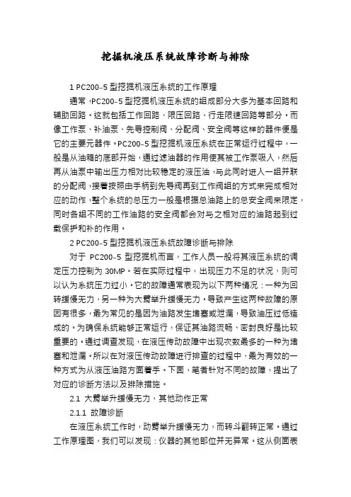 挖掘机液压系统故障诊断与排除