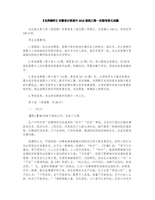 【名师解析】安徽省示范高中2015届高三第一次联考语文试题