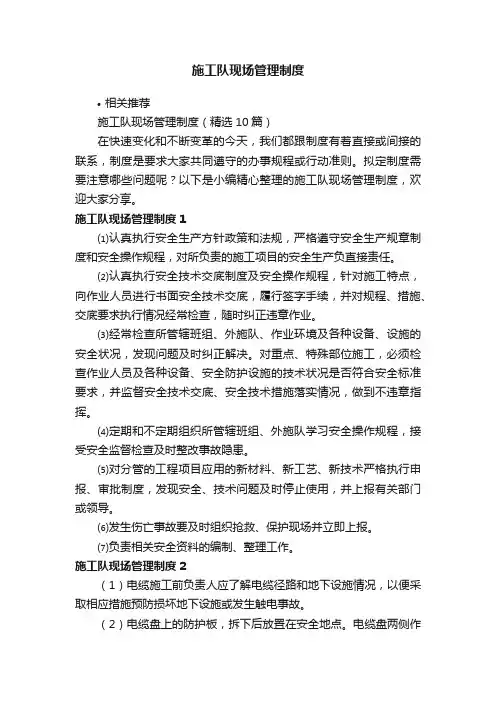 施工队现场管理制度