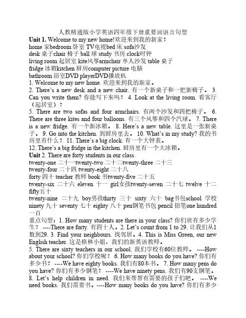人教精通版小学英语四年级下册重要词语及句型