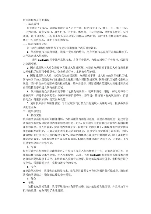航站楼构型及主要指标