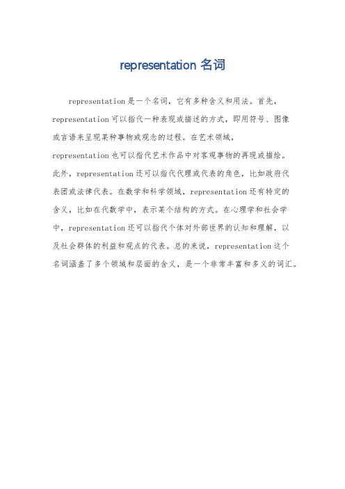 representation名词