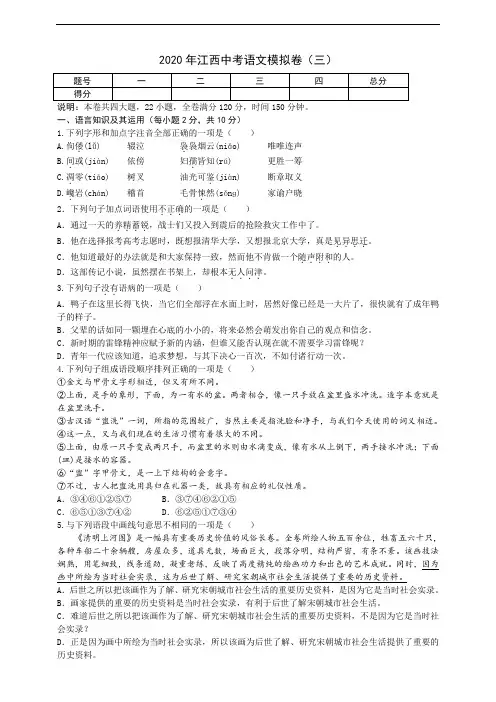 2020年江西中考语文模拟卷(三)