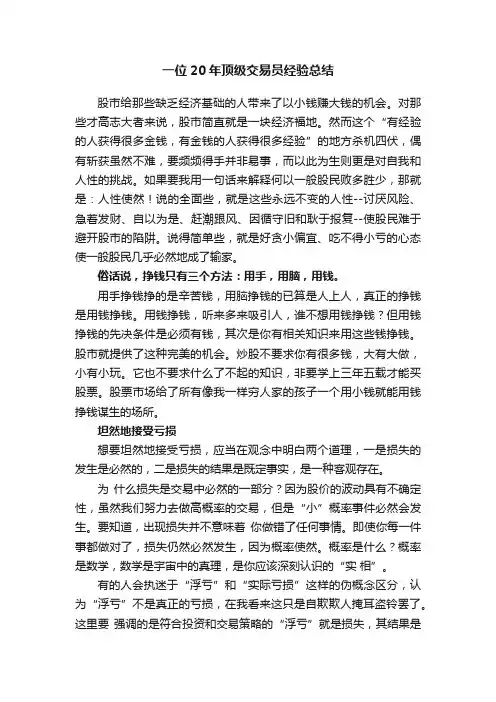 一位20年顶级交易员经验总结