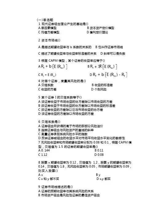 证券投资学测验1