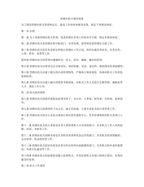 供销社机关规章制度
