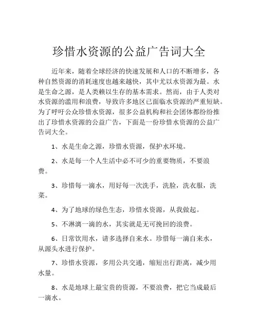 珍惜水资源的公益广告词大全