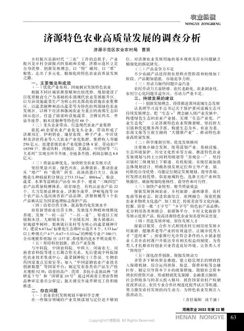 济源特色农业高质量发展的调查分析