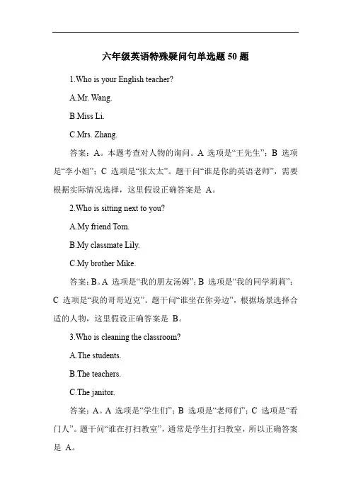 六年级英语特殊疑问句单选题50题