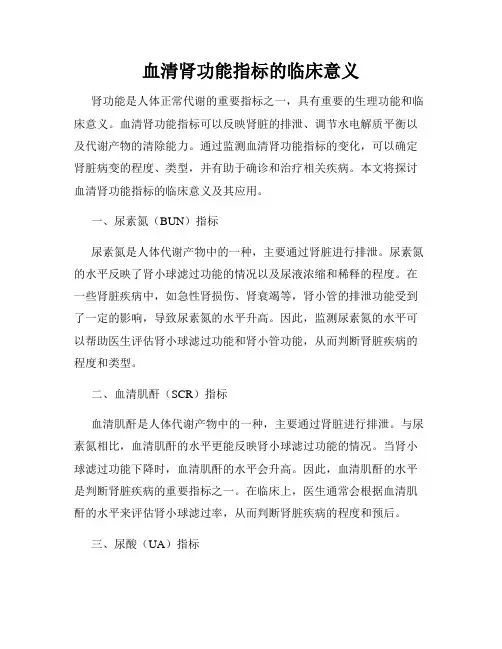 血清肾功能指标的临床意义