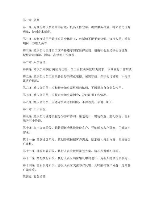 婚庆公司的日常管理制度