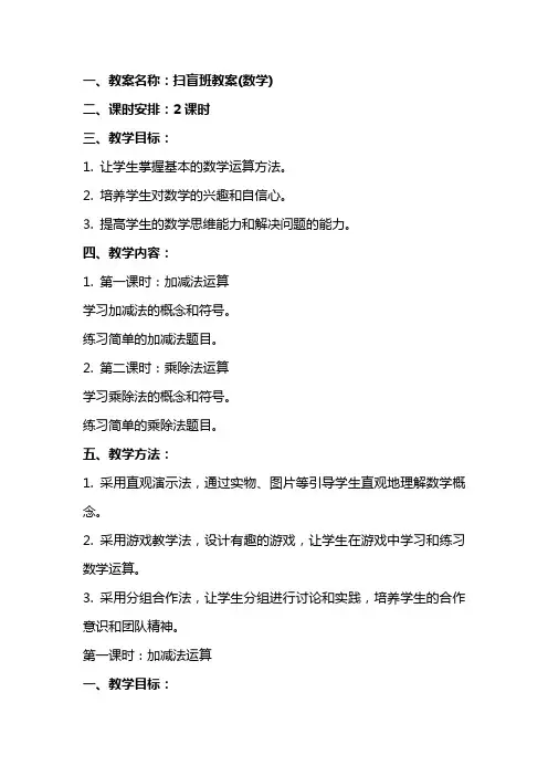 扫盲班教案(数学)