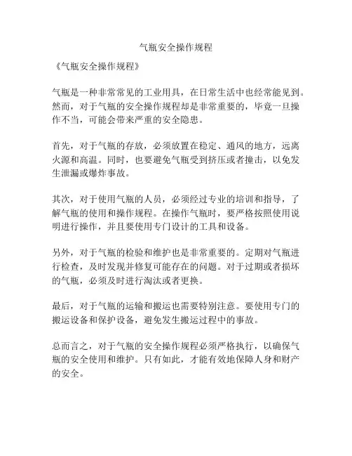 气瓶安全操作规程