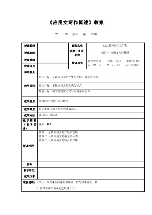 《应用文写作概述》教案