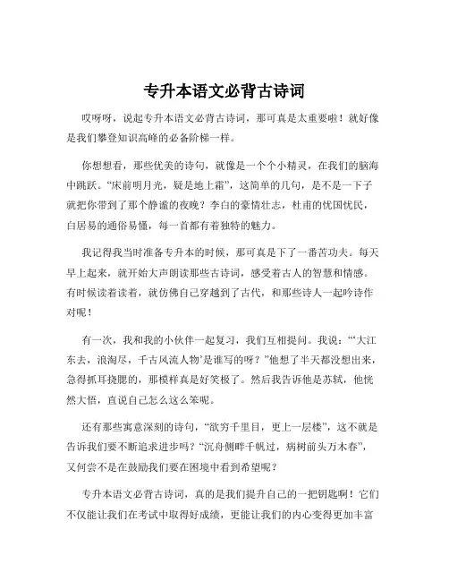 专升本语文必背古诗词