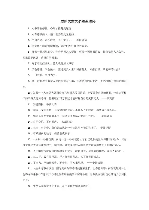 感恩名言名句经典摘抄