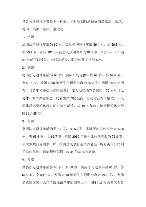 各国平均退休金一览表