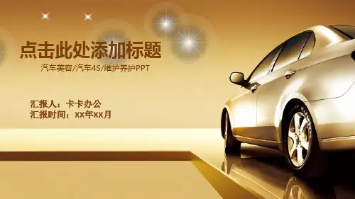 汽车行业产品宣传PPT模板