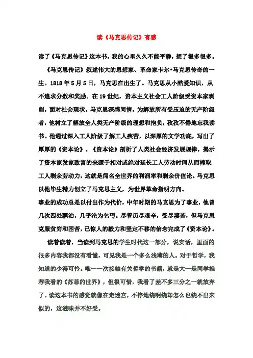 读《马克思传记》有感