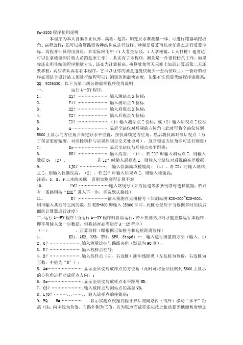 5800使用程序说明
