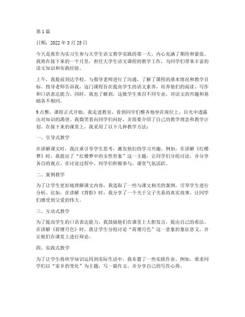 大学生语文教学实践日志(3篇)