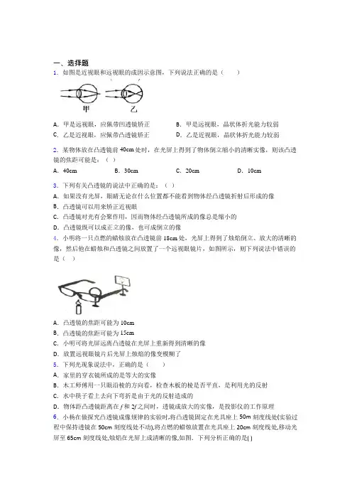 河南大学附属中学初中物理八年级下第六章《常见的光学仪器》测试(答案解析)