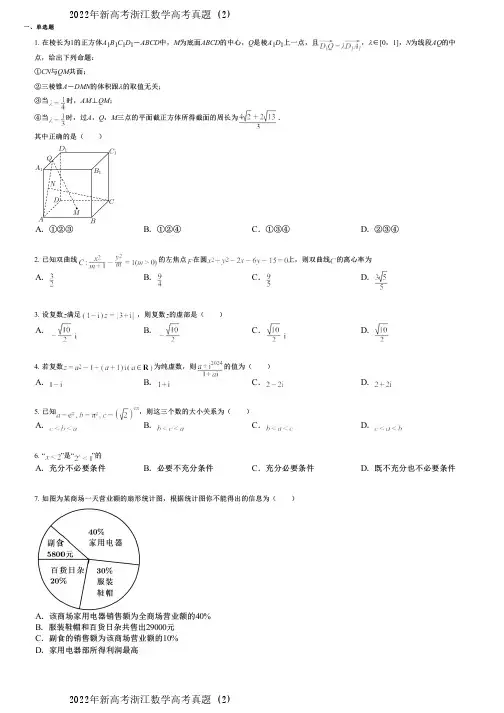 2022年新高考浙江数学高考真题 (2)