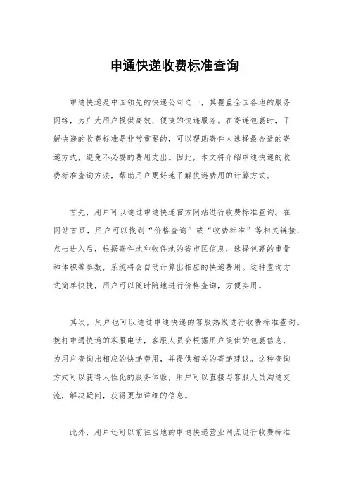 申通快递收费标准查询