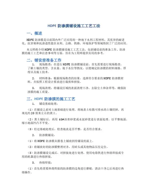 HDPE防渗膜铺设施工工艺工法