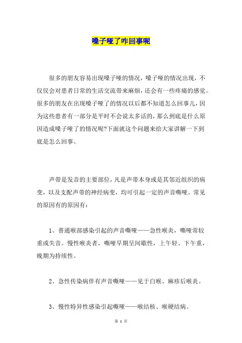 嗓子哑了咋回事呢