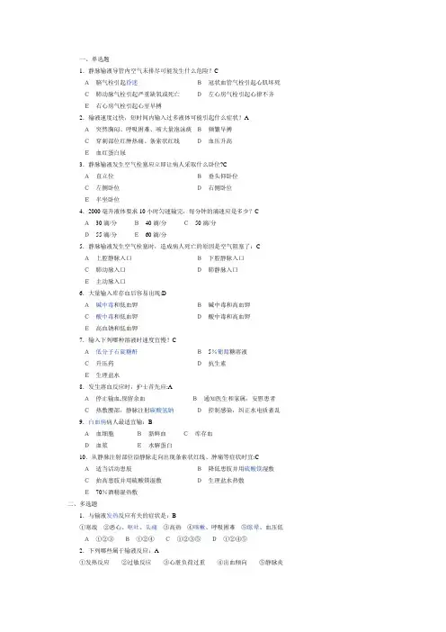 基础护理学试题及答案静脉输液和输血练习题